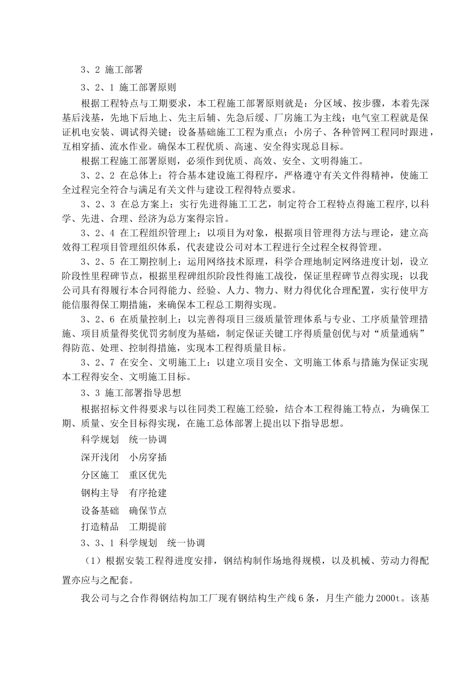 钢结构厂房土建及安装施工方案及配套设施方案_第3页