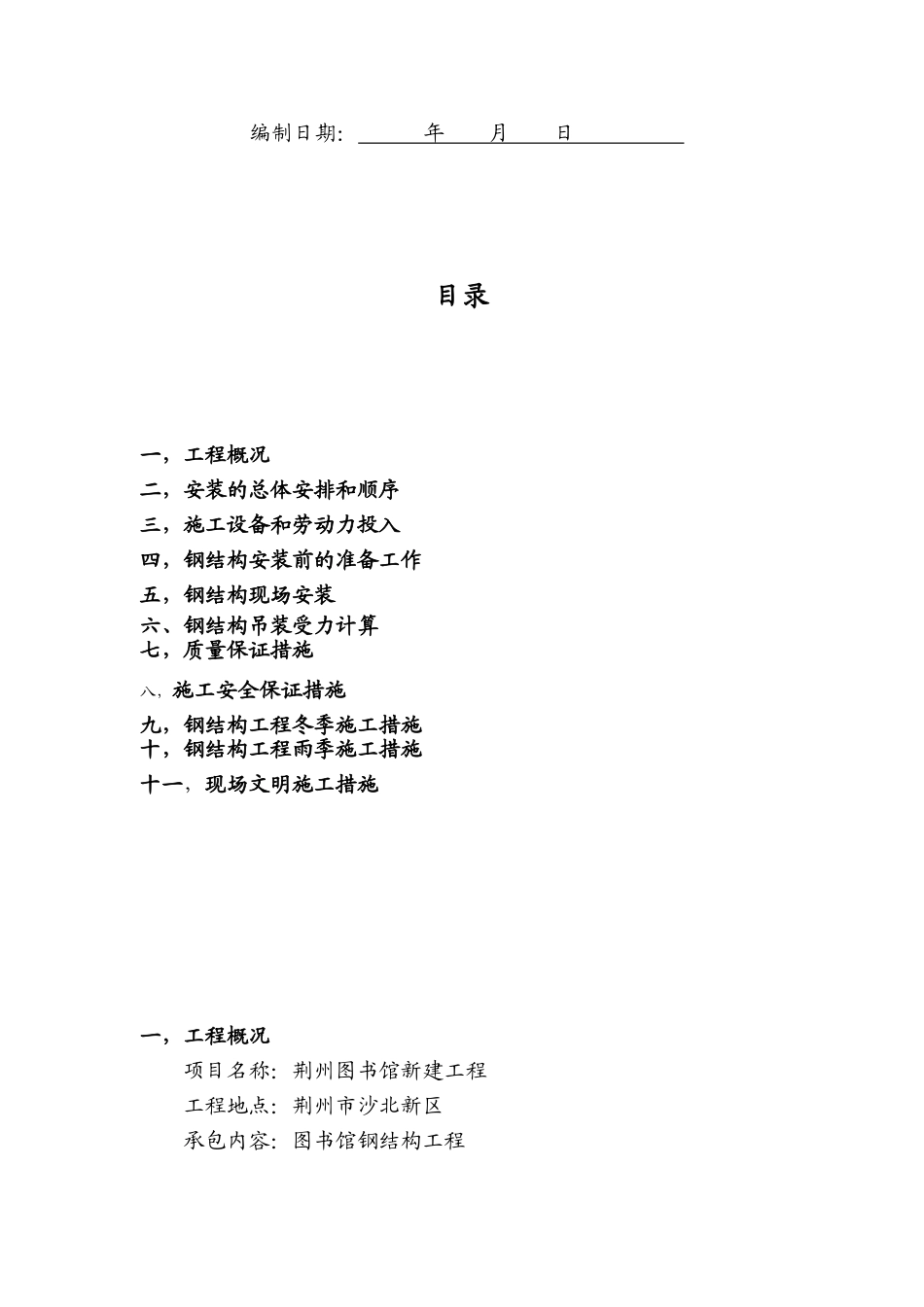 钢结构吊装方案(十分详细)_第2页