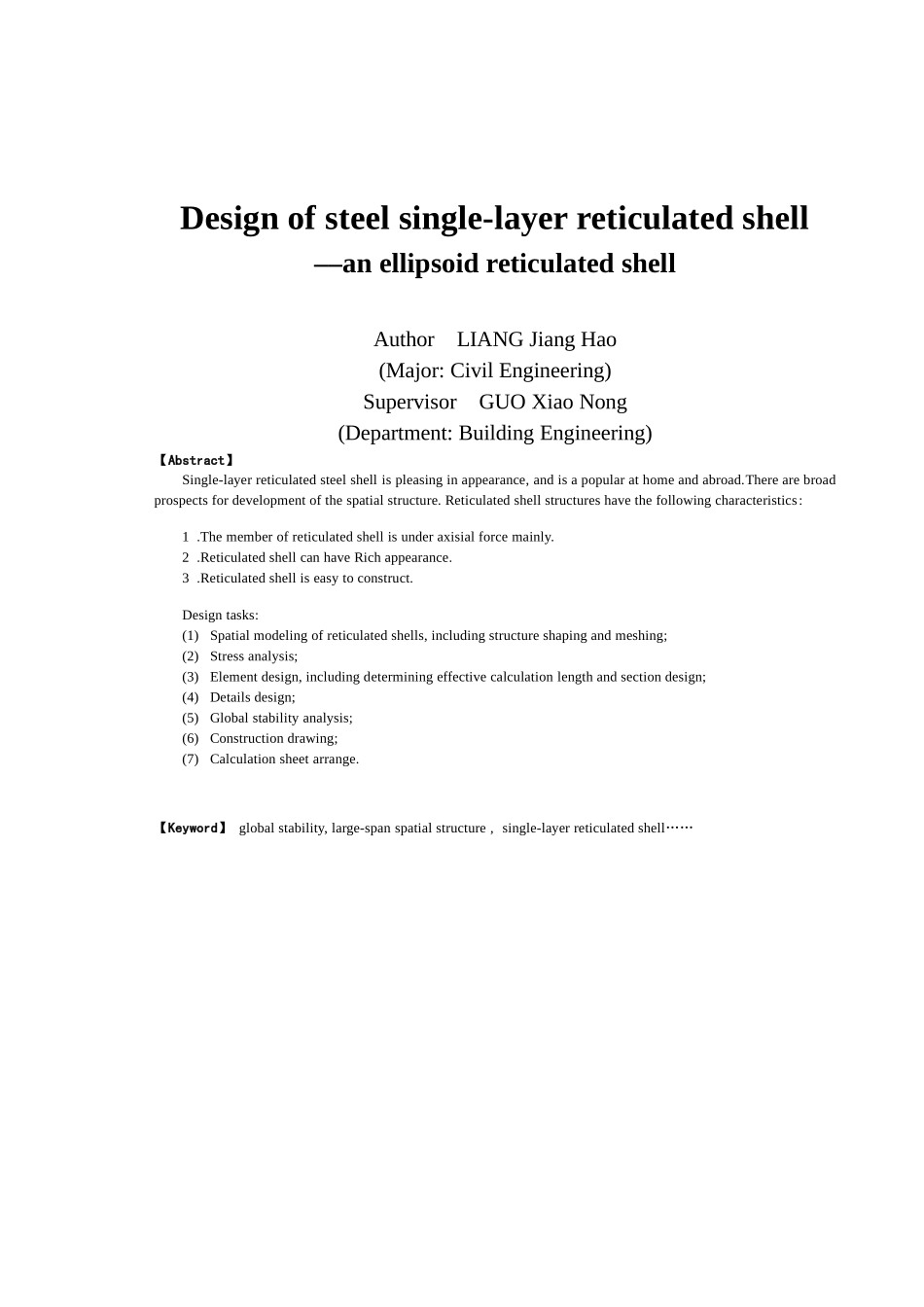 钢结构单层网壳设计本科学位论文_第3页