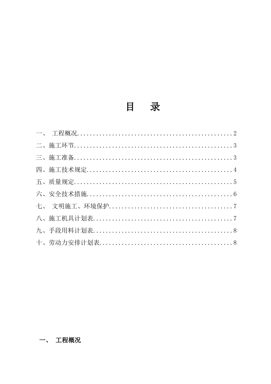 钢结构喷砂除锈防腐施工方案_第2页