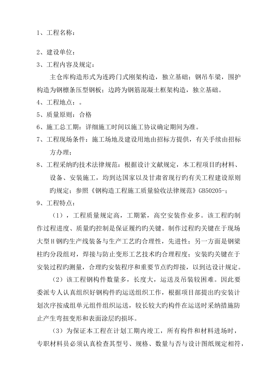 钢结构喷砂除锈防腐施工方案_第3页