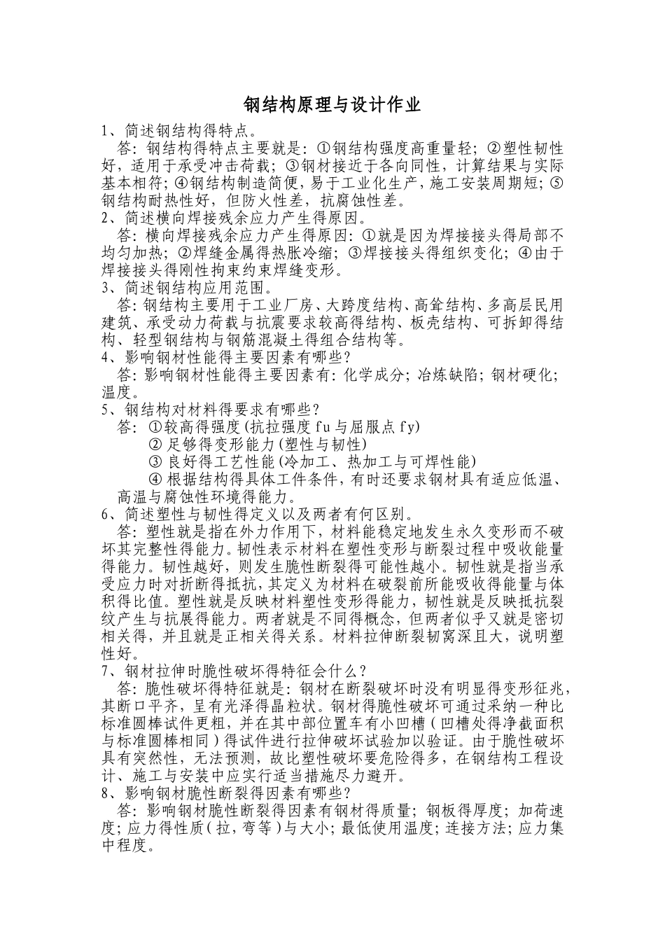 钢结构原理与设计作业--土木工程_第2页