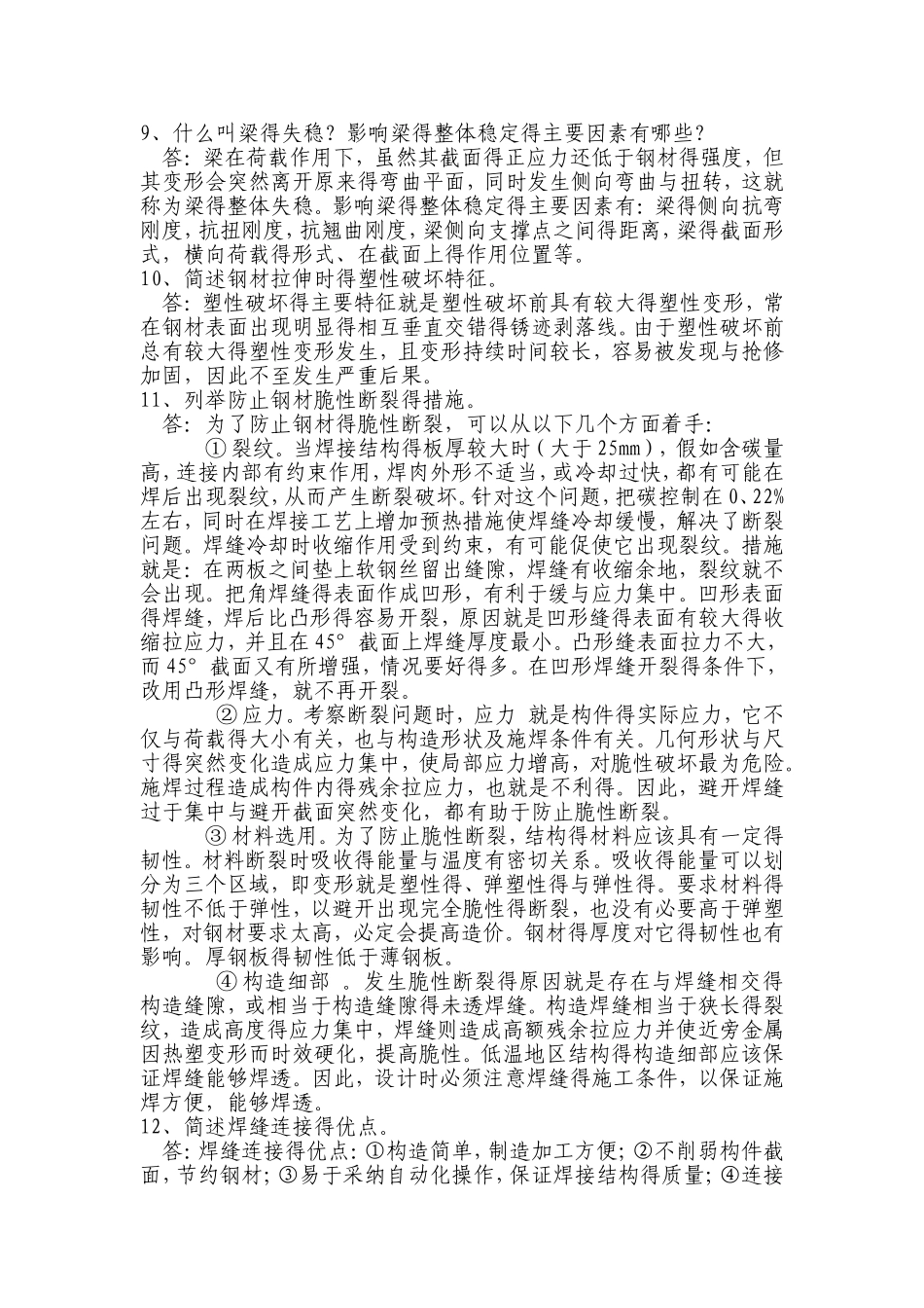 钢结构原理与设计作业--土木工程_第3页