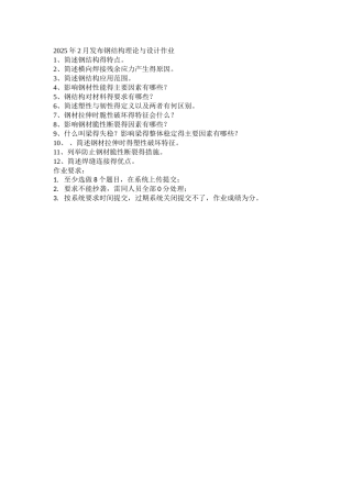 钢结构原理与设计作业--土木工程