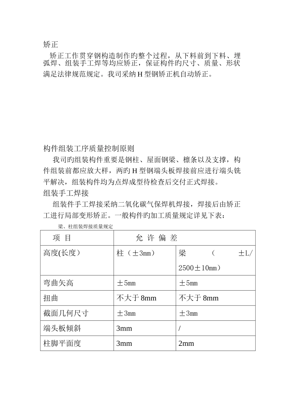 钢结构各工序质量控制标准_第3页
