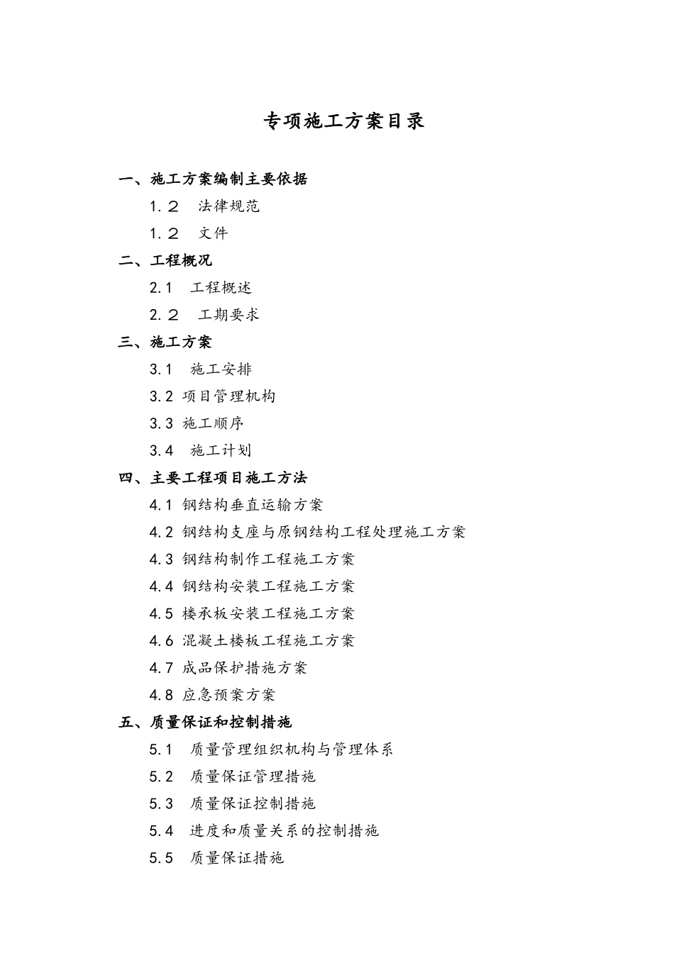 钢结构夹层施工方案_第2页