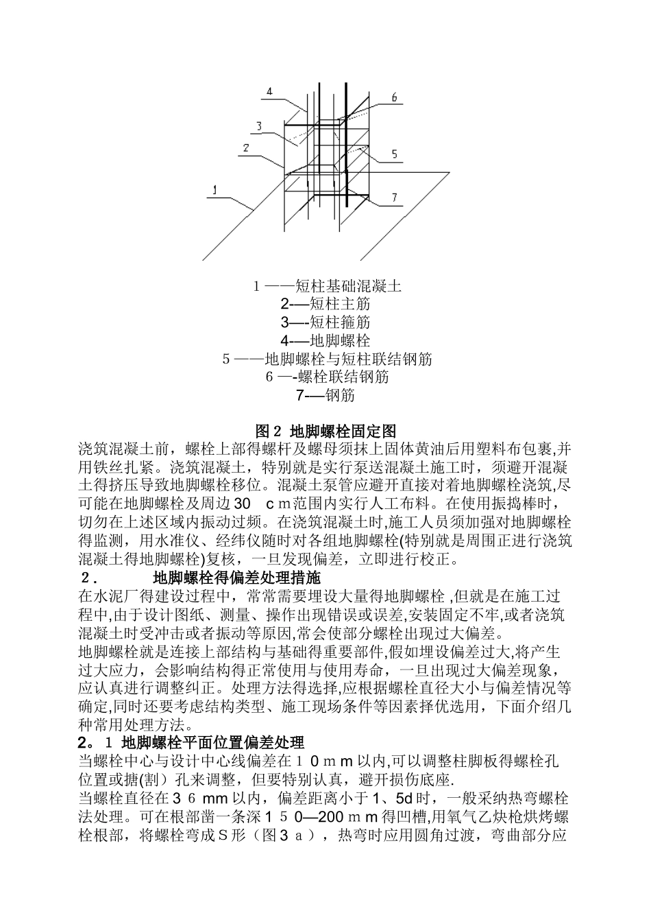 钢结构地脚螺栓预埋方法和偏差处理措施_第2页