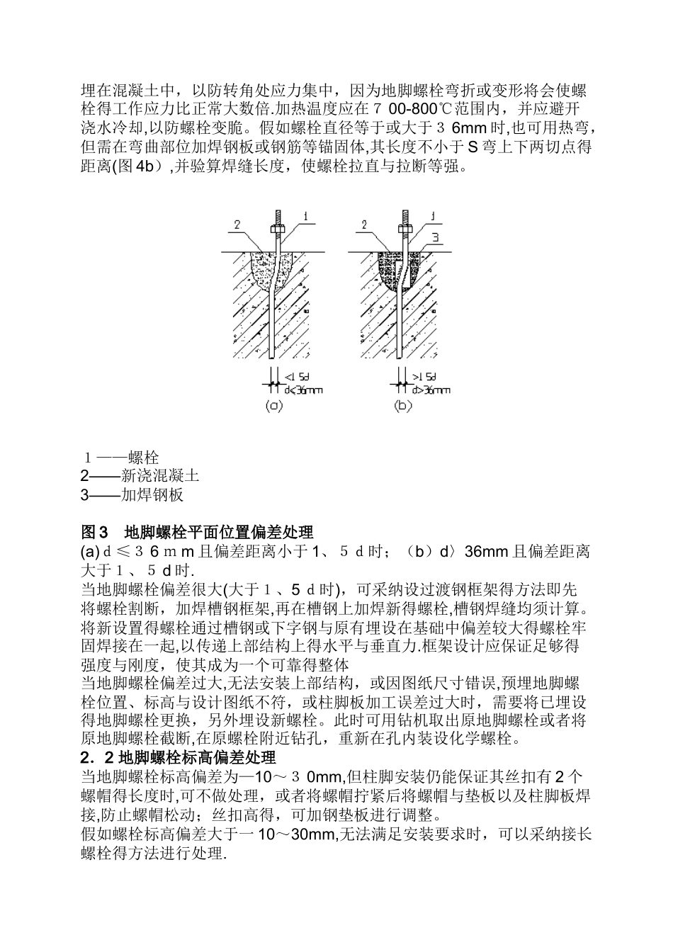 钢结构地脚螺栓预埋方法和偏差处理措施_第3页