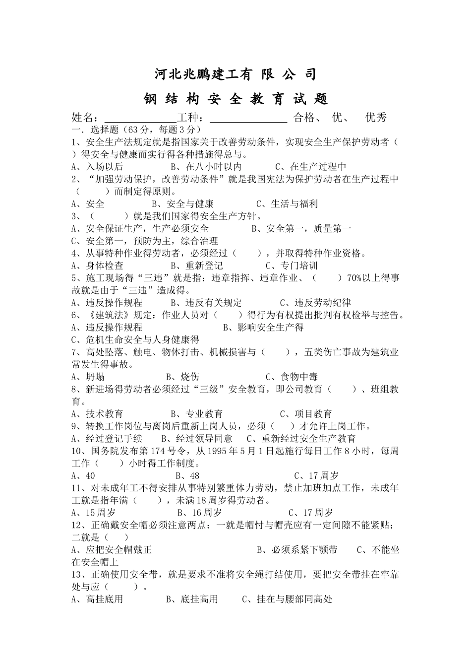 钢结构安全教育试题_第1页