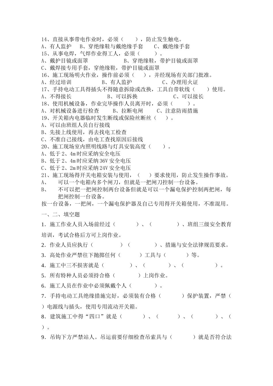 钢结构安全教育试题_第2页
