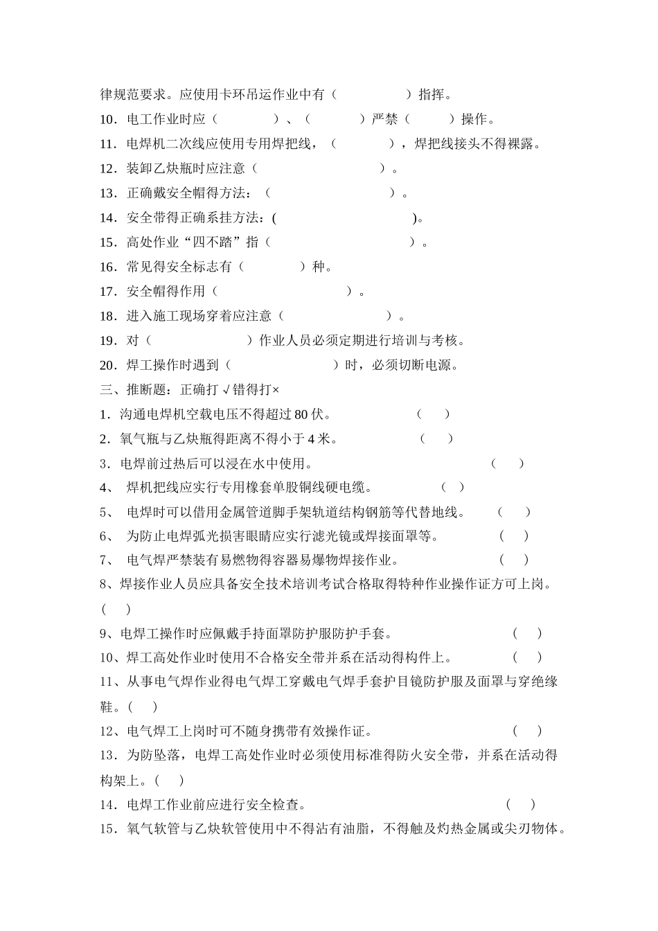 钢结构安全教育试题_第3页