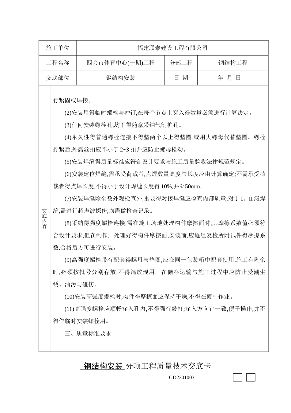 钢结构安装质量技术交底 _第3页