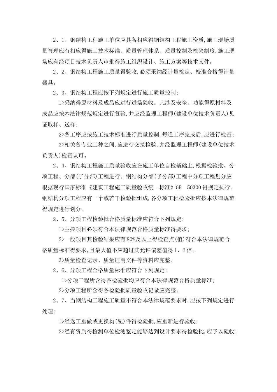 钢结构安装验收规范_第3页