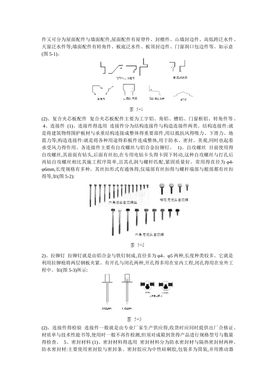 钢结构墙面板安装_第3页