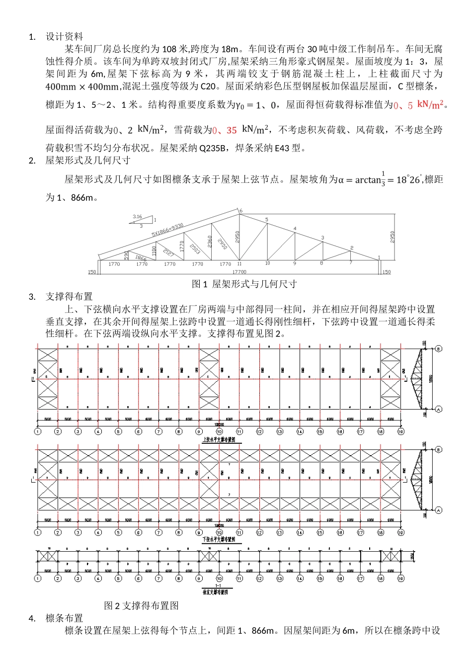 钢结构屋架设计计算书_第1页