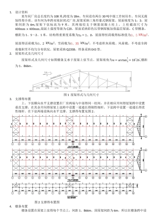 钢结构屋架设计计算书