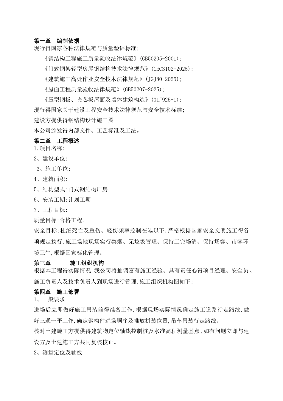 钢结构安装施工专项方案_第2页