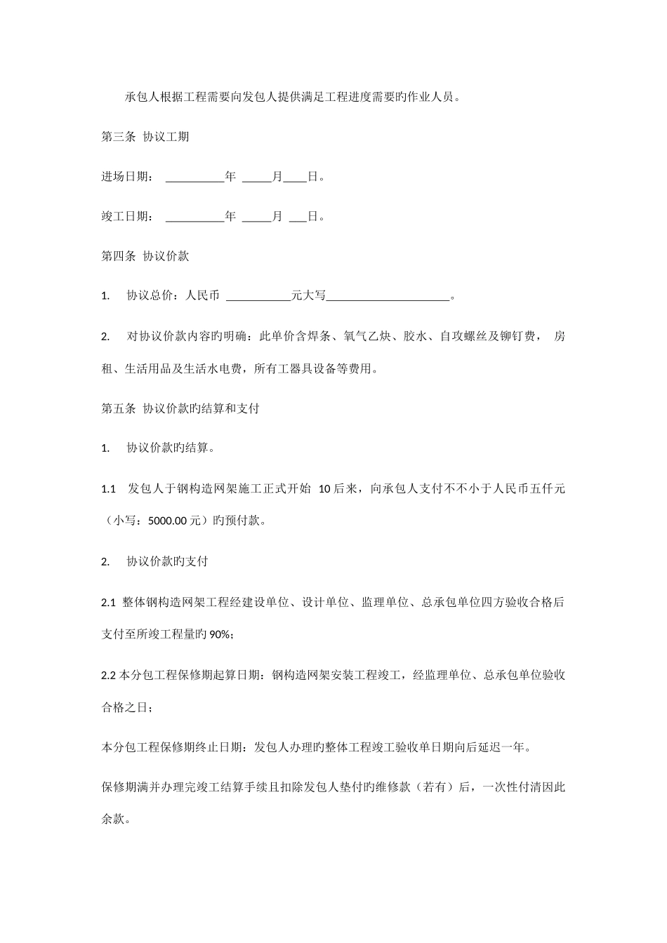 钢结构安装工程劳务分包合同_第2页