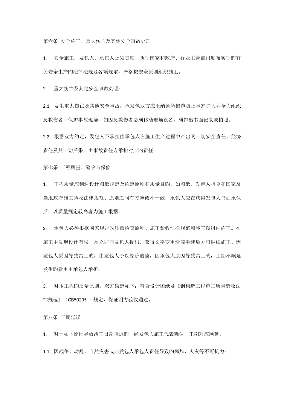 钢结构安装工程劳务分包合同_第3页