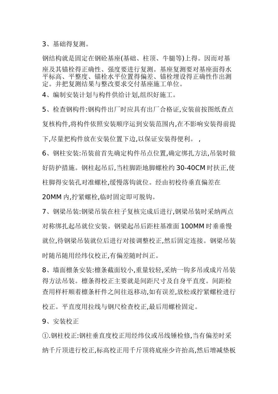 钢结构安装的一般步骤_第2页