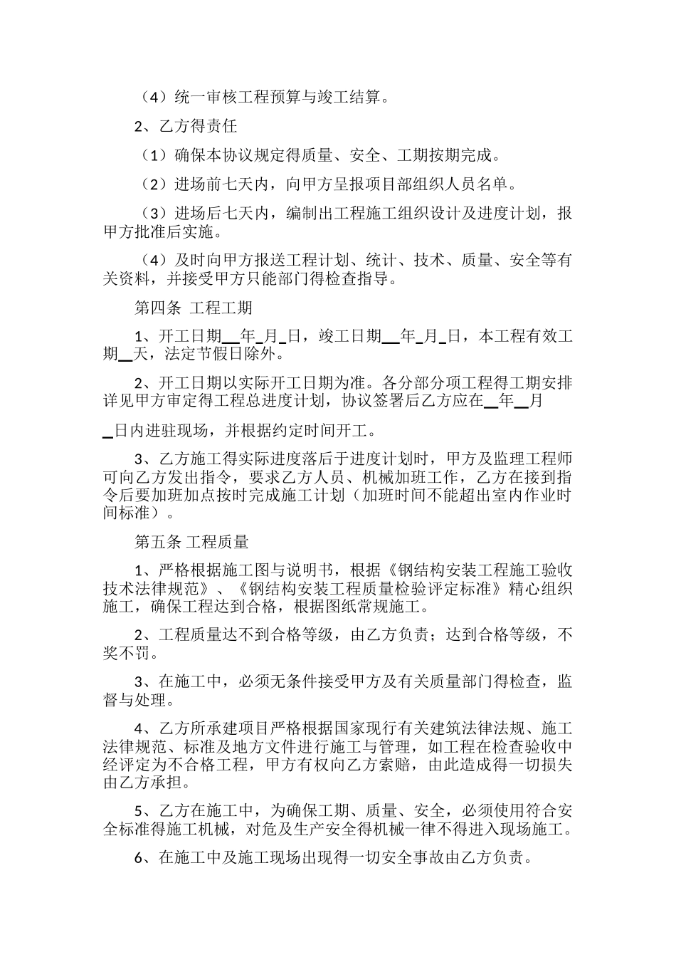 钢结构工程承包合同_第2页