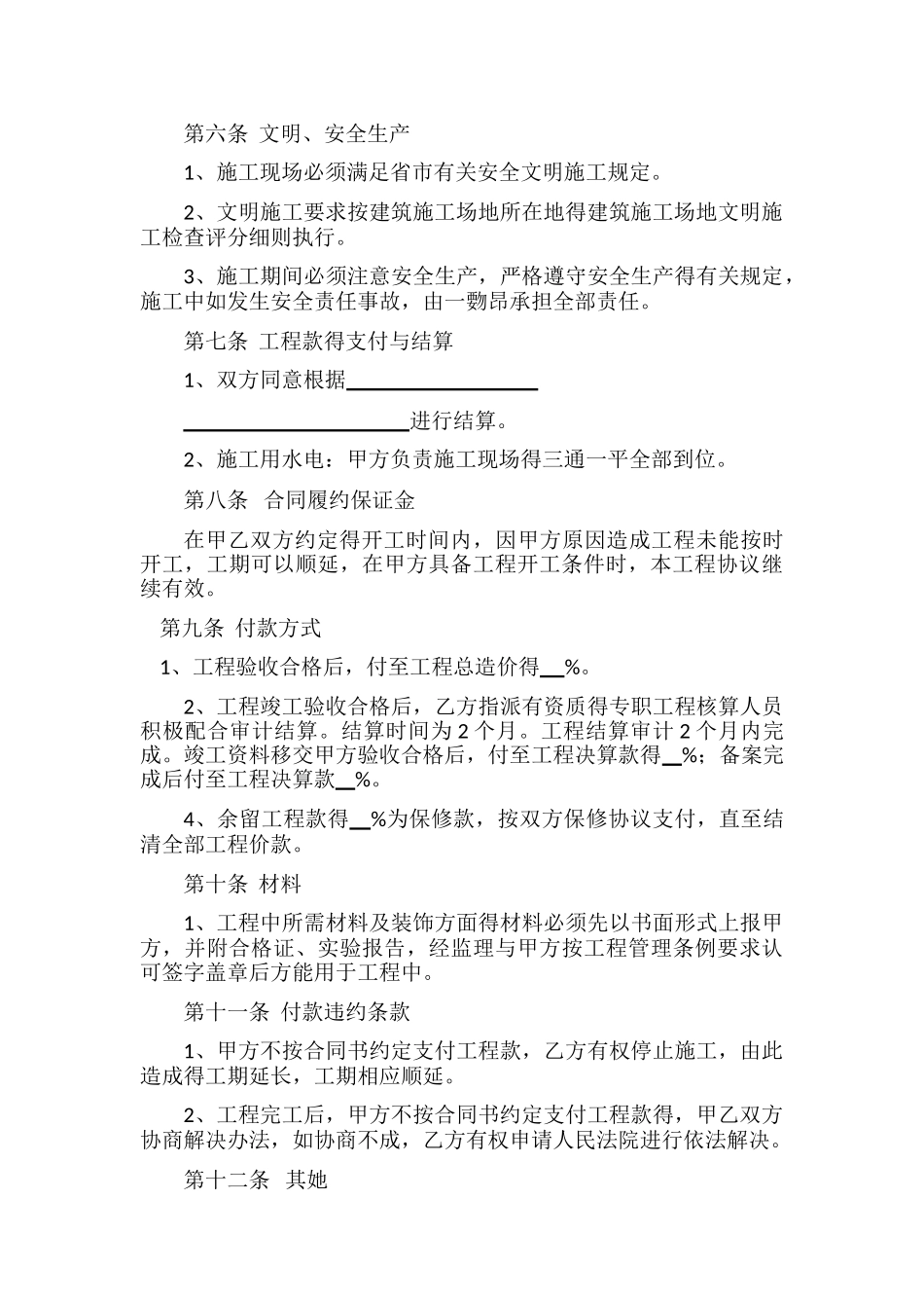 钢结构工程承包合同_第3页