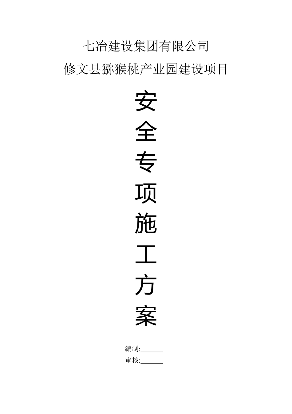 钢结构工程安全专项施工方案_第1页