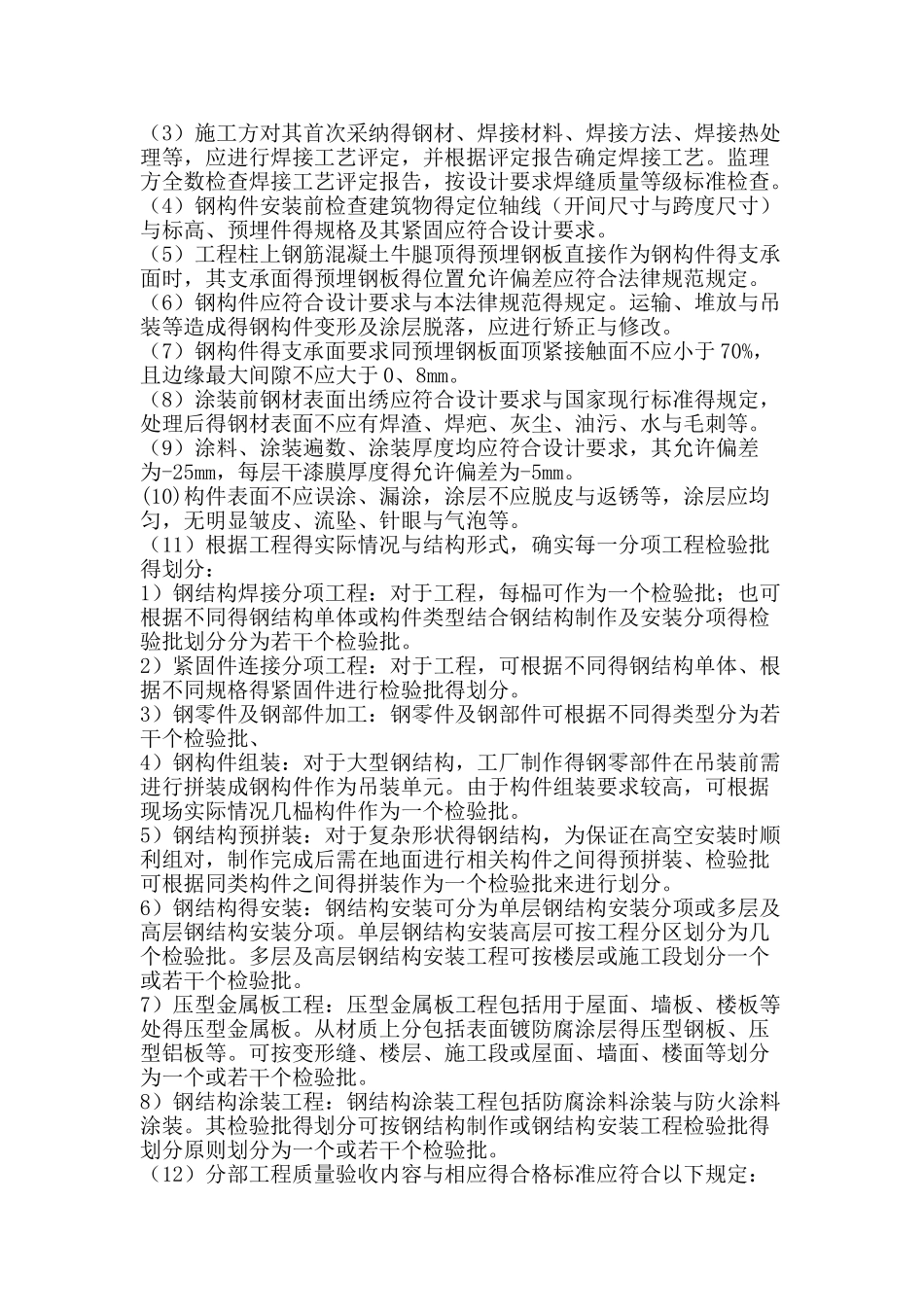 钢结构工程监理工作控制要点_第2页