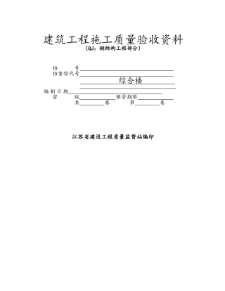 钢结构工程部分