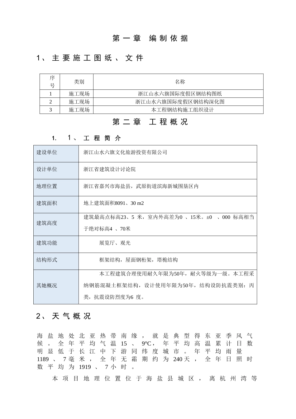 钢结构工程季节性施工方案_第3页