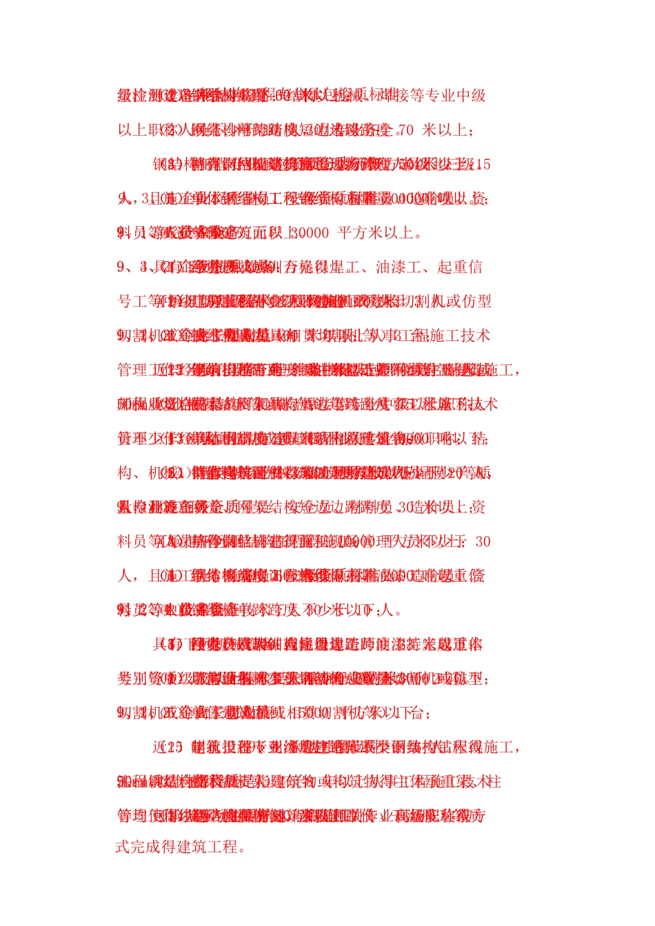 钢结构工程专业承包资质标准_第1页