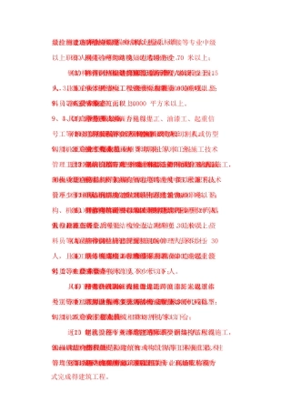 钢结构工程专业承包资质标准