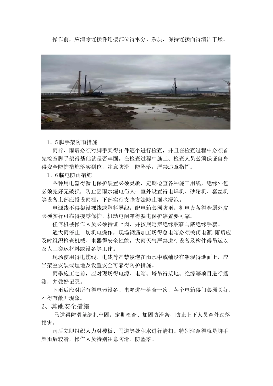 钢结构工程雨季施工措施_第3页