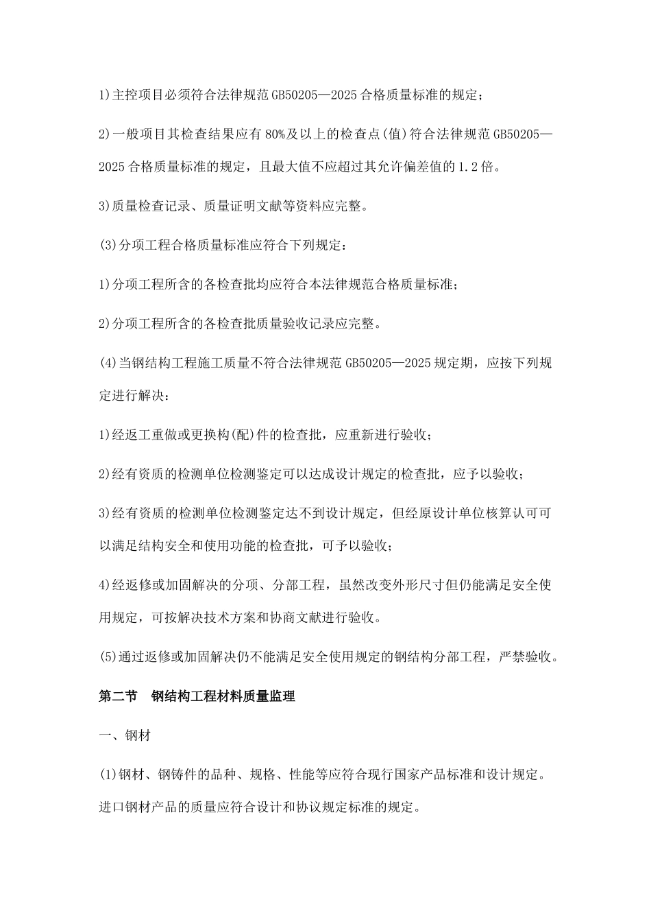 钢结构工程施工质量监理_第2页