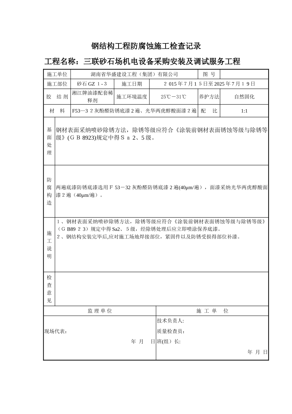 钢结构工程防腐蚀施工检查记录_第3页