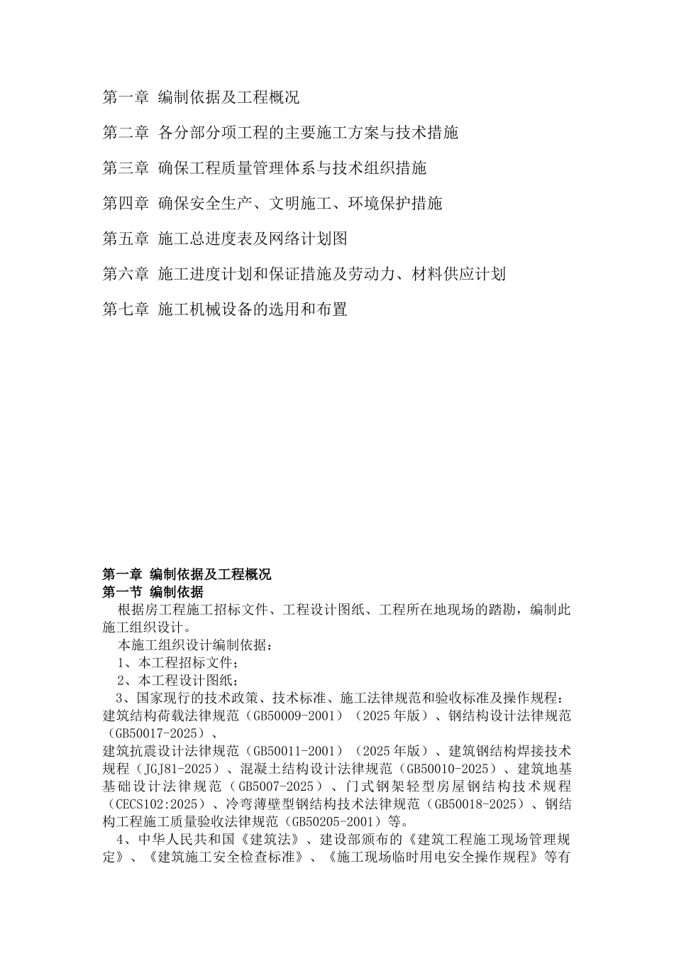 钢结构库房门式钢结构施工组织设计_第2页