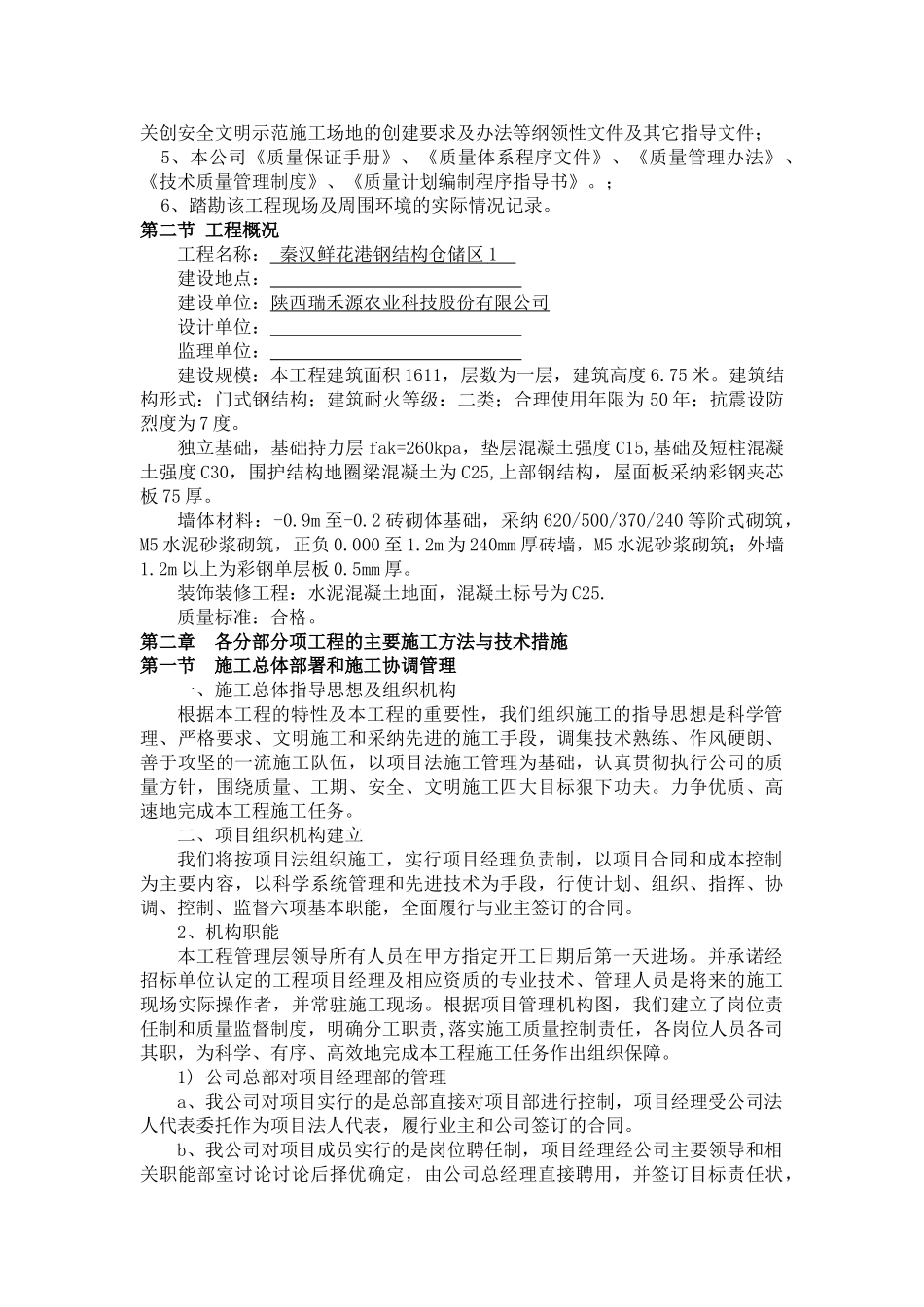 钢结构库房门式钢结构施工组织设计_第3页