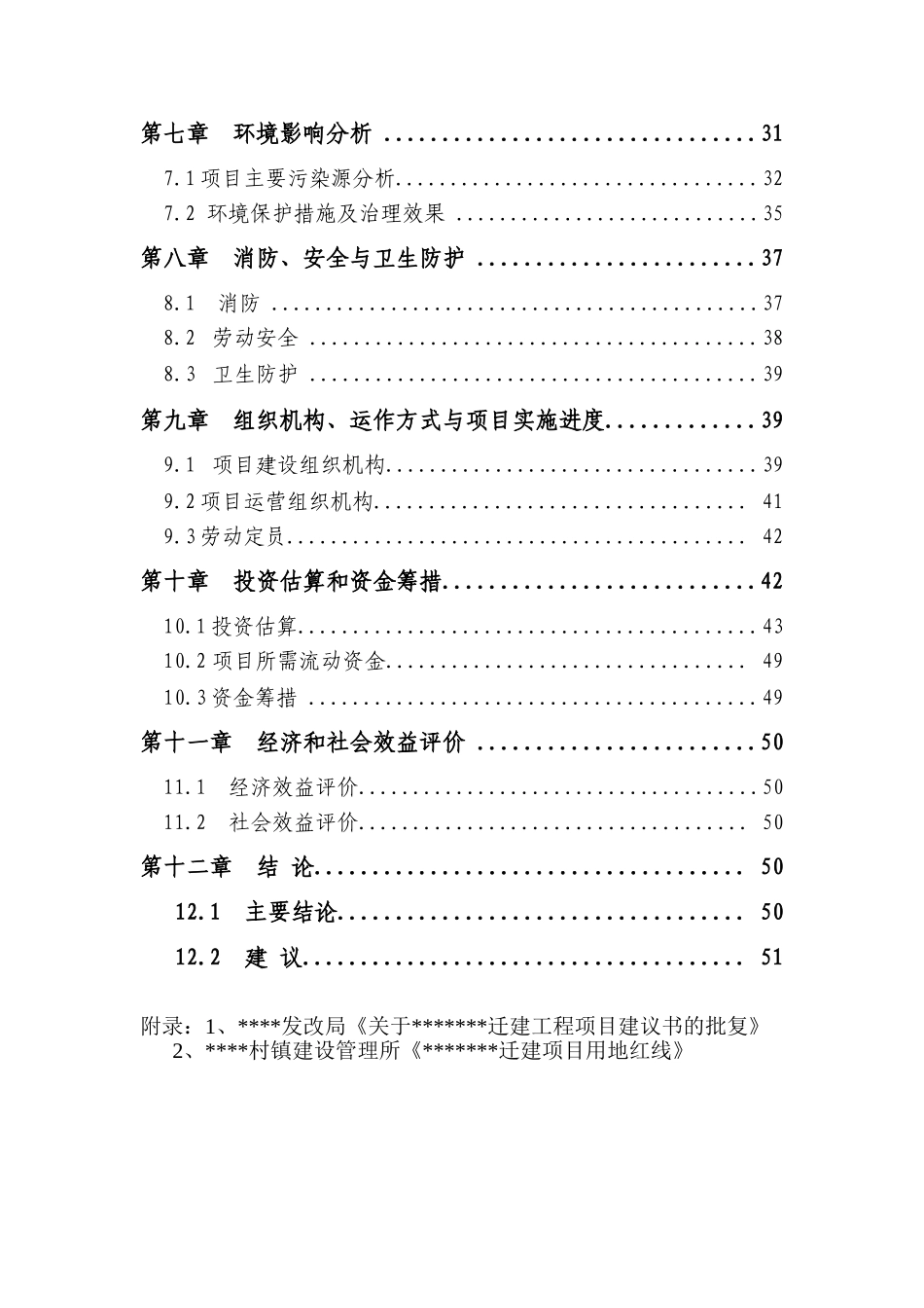 钢结构技术改造项目可行性研究报告_第3页