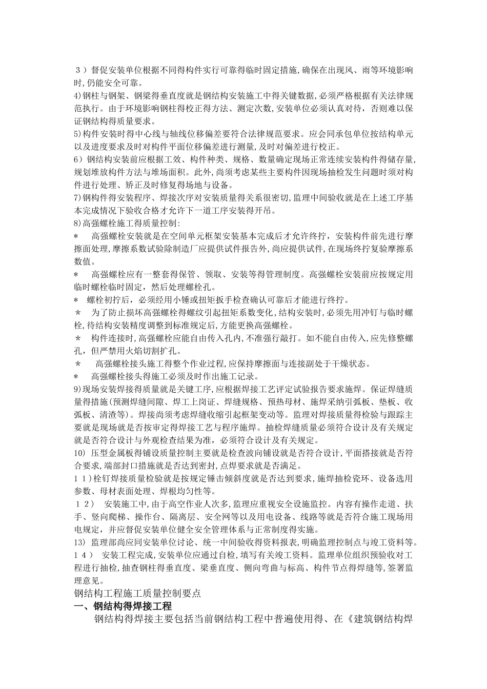 钢结构常见的质量问题及预防措施_第3页