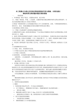 钢结构常见的质量问题及预防措施