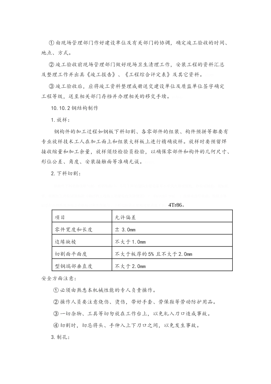 钢结构施工方案_第2页