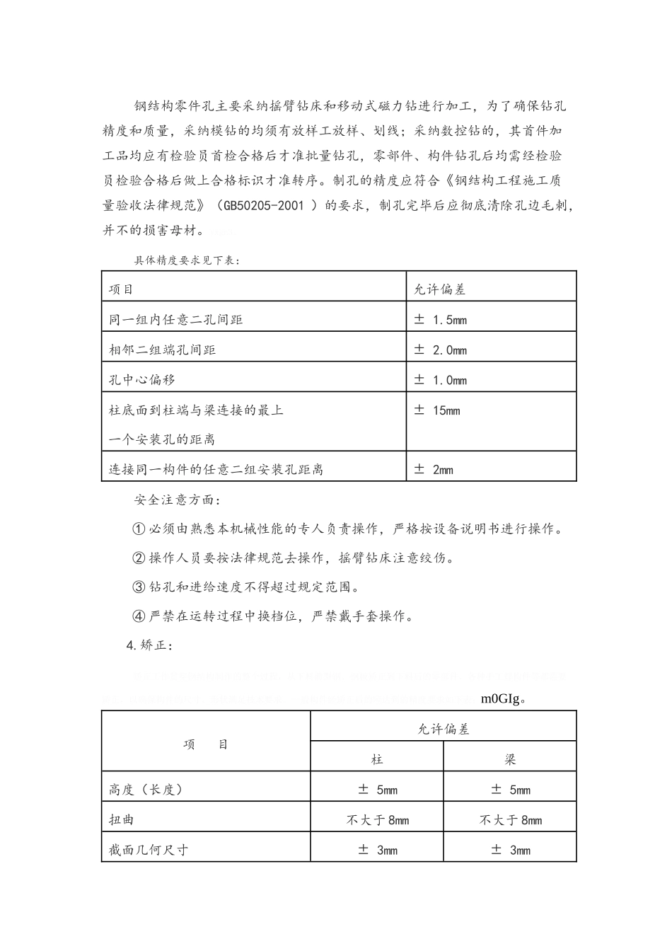 钢结构施工方案_第3页