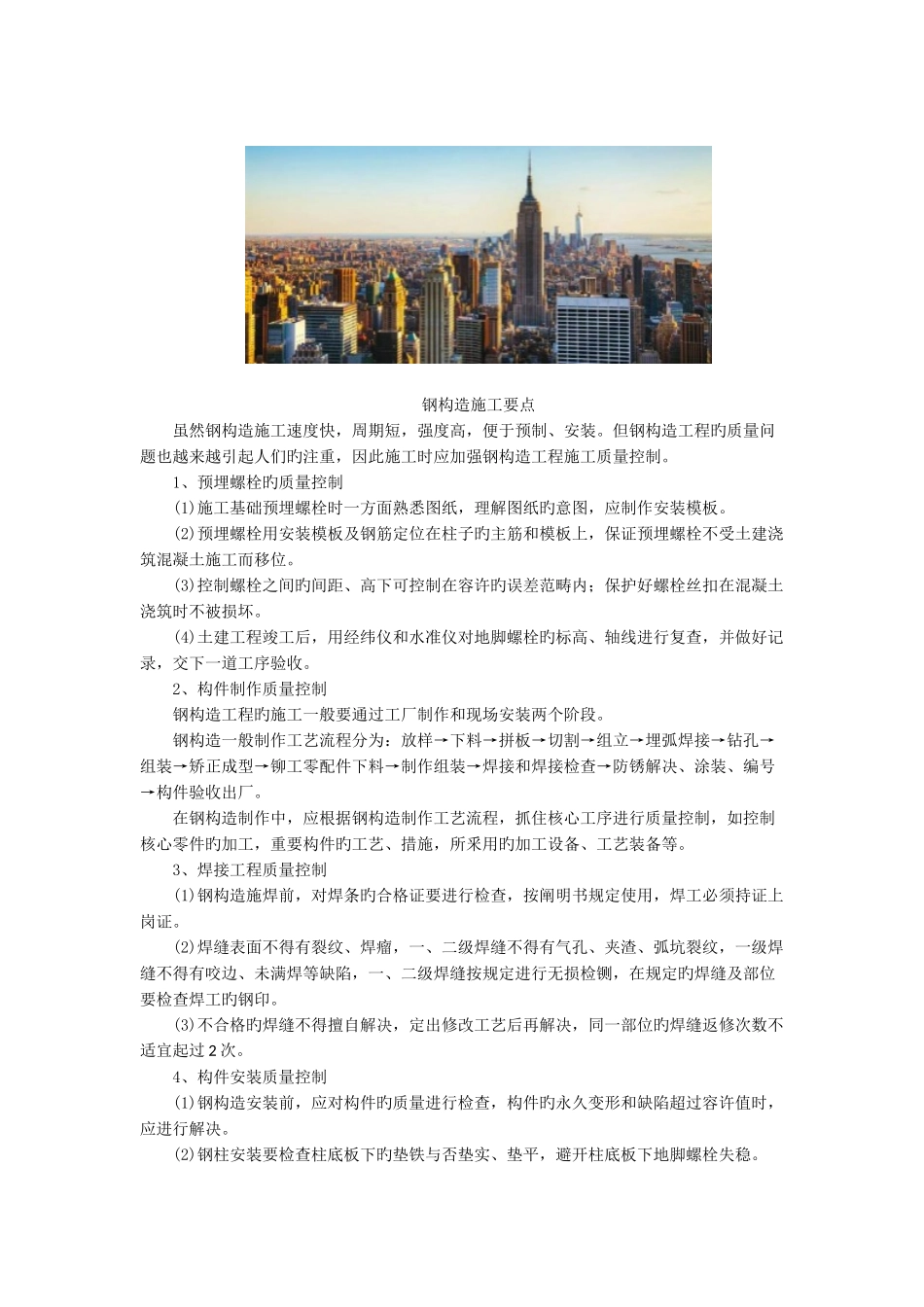 钢结构施工经验总结-囊括质量把控关键问题_第2页