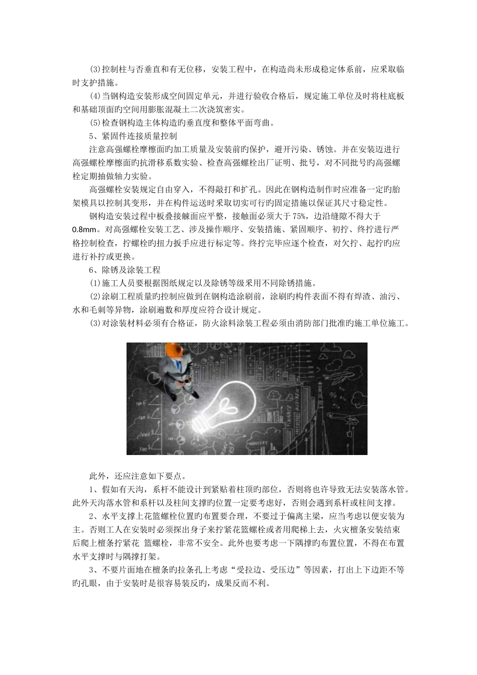 钢结构施工经验总结-囊括质量把控关键问题_第3页