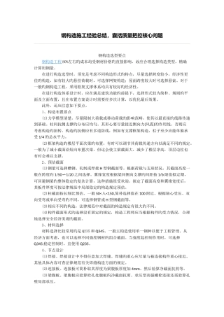 钢结构施工经验总结-囊括质量把控关键问题