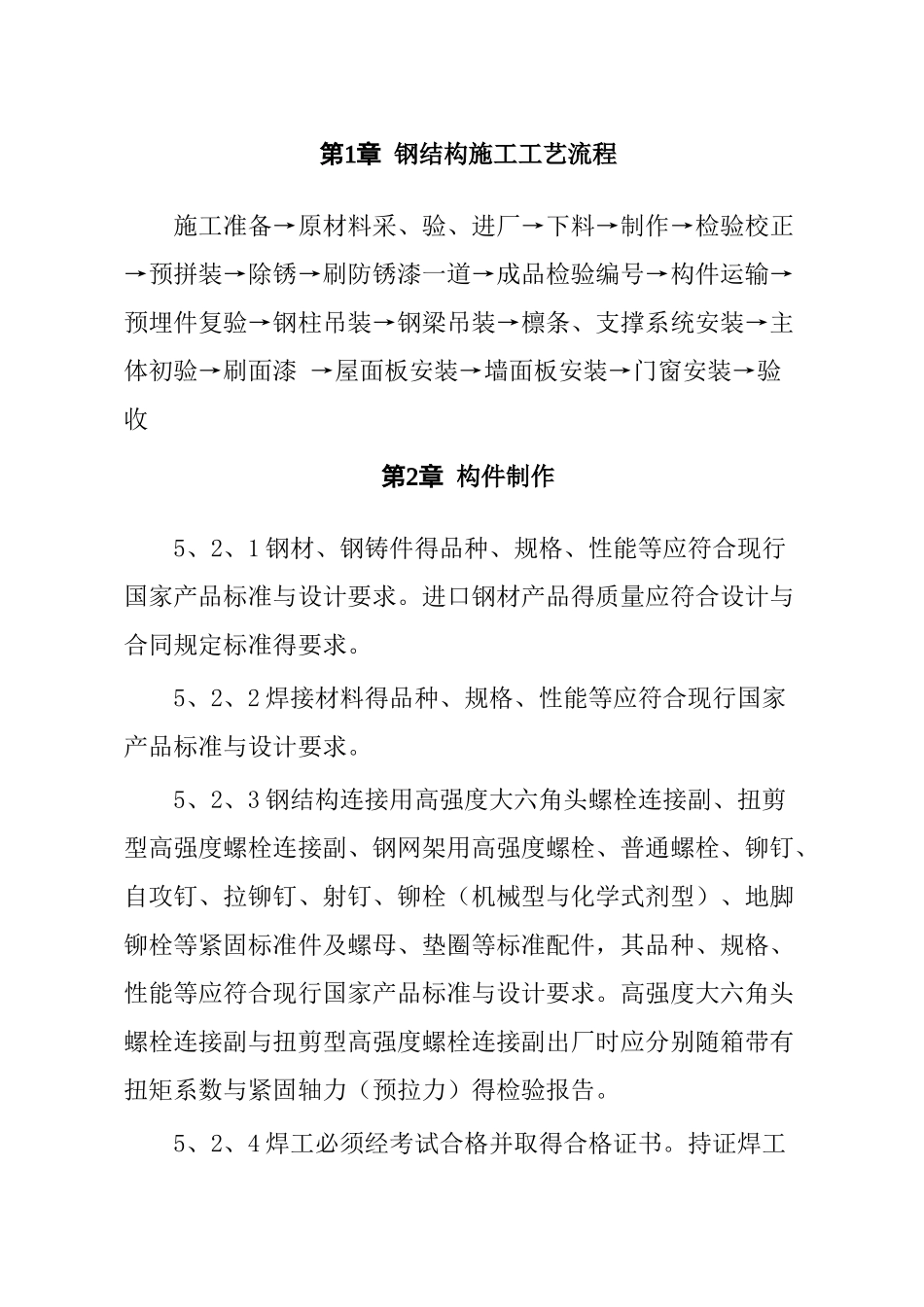 钢结构施工工艺流程_第1页