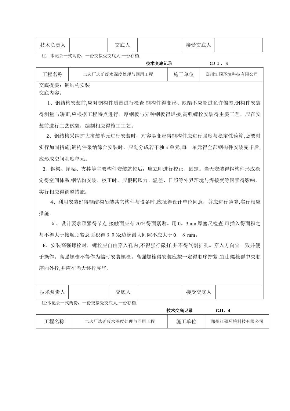 钢结构报验及验收资料_第3页