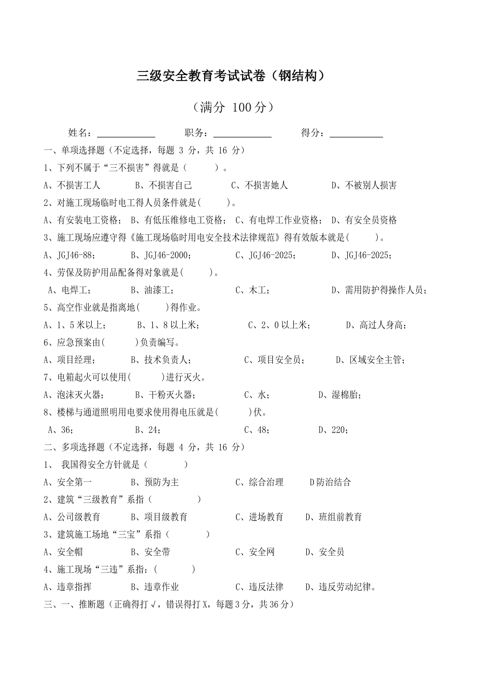 钢结构施工考试试卷及答案_第1页