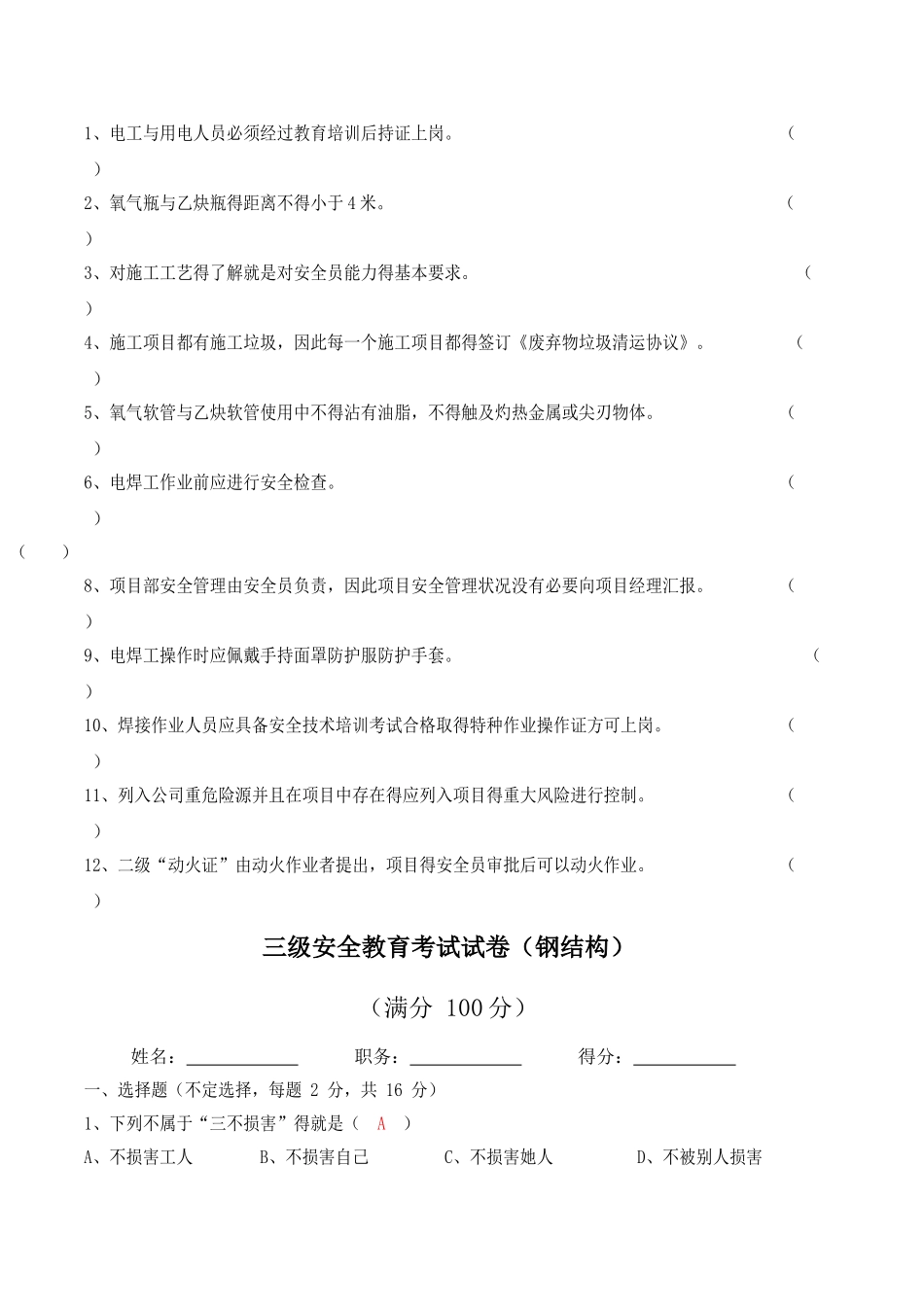 钢结构施工考试试卷及答案_第2页