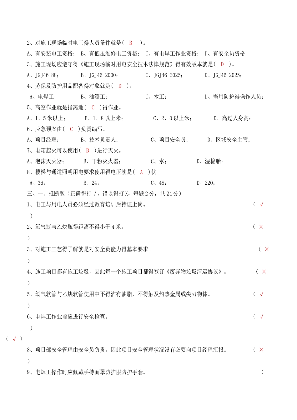钢结构施工考试试卷及答案_第3页
